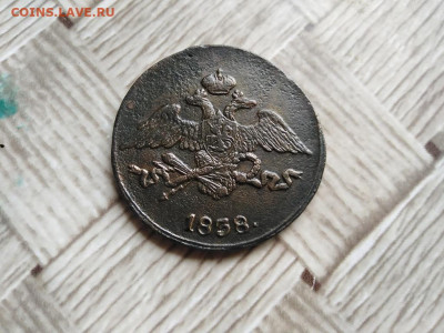 5 копеек 1838 СМ до 22.07.2021 - 1838 (20) - копия