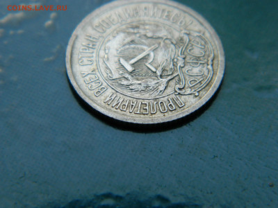 10 копеек 1923 года до 22-00 24.07.2021 - DSCN8078