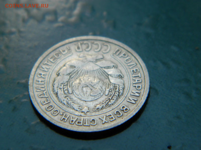 10 копеек 1924 года до 22-00 24.07.2021 - DSCN8087