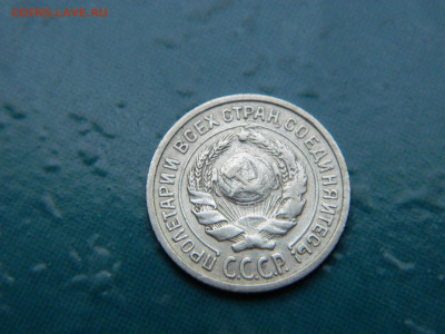 10 копеек 1924 года до 22-00 24.07.2021 - DSCN8084