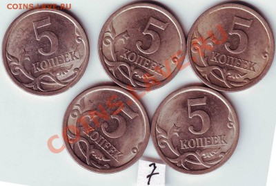 5 коп разнв. 2007 "М" 21 шт до 29.10.11г. в 19.00 - IMAGE0026.JPG