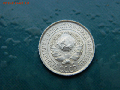 10 копеек 1927 года до 22-00 24.07.2021 - DSCN8104