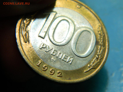 100 рублей ММД 1992 года до 22-00 24.07.2021 - DSCN8161