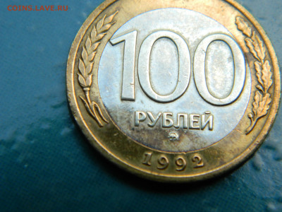 100 рублей ММД 1992 года до 22-00 24.07.2021 - DSCN8154
