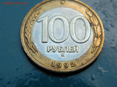 100 рублей ММД 1992 года до 22-00 24.07.2021 - DSCN8150