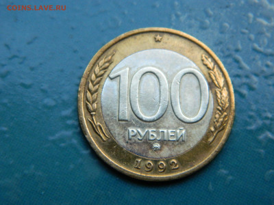 100 рублей ММД 1992 года до 22-00 24.07.2021 - DSCN8149