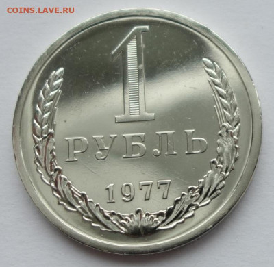 Куплю 50 копеек 1979 малая звезда наборную! - 1977 №1