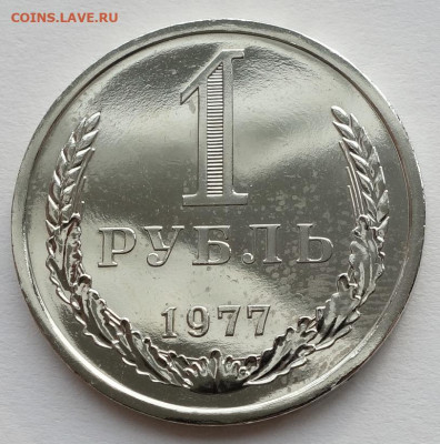 Куплю 50 копеек 1979 малая звезда наборную! - 1977 №2