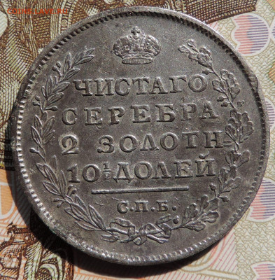 Полтина 1813 ПС до 22:00 24.07.2021 - DSCN8702