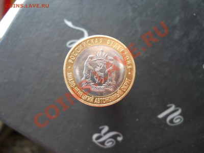 10 рублей 2010 ЯНАО Короткий аук 26,10,2011  22-00+10мск - DSCN7371