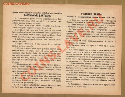 ОБЛИГАЦИЯ 2-ТРУДОДНЯ.1934.UNC.--ДО.23.10.11-21:30 МСК. - ОБЛИГАЦИЯ ЧИСТОТЫ И БЛАГОУСТРОЙСТВА 2-ТРУДОДНЯ 1934..1