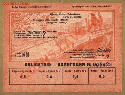 ОБЛИГАЦИЯ 2-ТРУДОДНЯ.1934.UNC.--ДО.23.10.11-21:30 МСК. - ОБЛИГАЦИЯ ЧИСТОТЫ И БЛАГОУСТРОЙСТВА 2-ТРУДОДНЯ 1934..