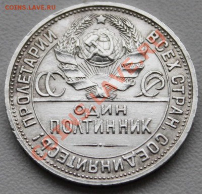 полтинник 1927 г. до 25.10 - 21.00.00 по МСК - IMG_5947.JPG