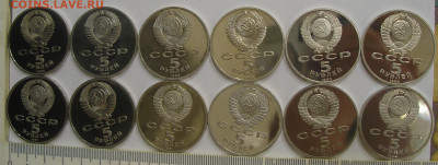 5 рублей 1988-1991 г.г. (12 шт) пруф до 26.07.21 г. 22.00 - 4.JPG