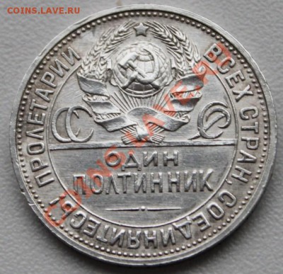 полтинник 1927 г. до 25.10 - 21.00.00 по МСК - IMG_5948.JPG