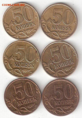 Совр. Россия: 50 к 1999 м+сп, 50 к 2002 м+сп, 50 к 2009 м+сп - 50k 6шт-1999м%2Cсп%2B2002м%2Cсп%2B2009м%2Cсп Р