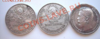 Полтинники советские и царский. - Изображение 1724
