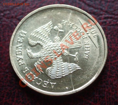 10 руб. 2011 (полный раскол) - 04