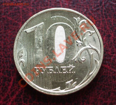 10 руб. 2011 (полный раскол) - 01
