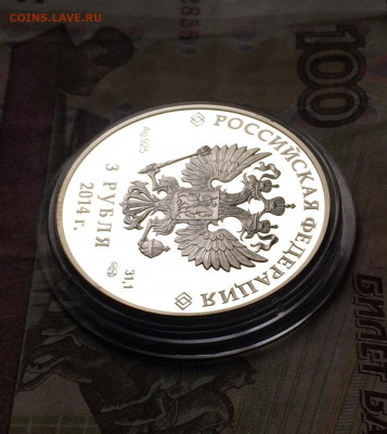 3 рубля 2014 года. Олимпиада в Сочи. Двоеборье. до 23.07.21 - IMG_6376.JPG