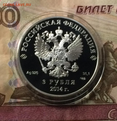 3 рубля 2014 года. Олимпиада в Сочи. Двоеборье. до 23.07.21 - IMG_6375.JPG