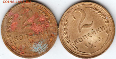 2 копейки 1936 г. 2-е разновидности до 26.07.21 г. в 23.00 - 015
