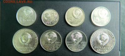 10,15,20,50 копеек 1967. С юбилейных наборов. 8 шт. - 10_15_20_50_kopeek_1967_monety_s_jubilejnykh_naborov_1967_50_let_sovetstkoj_vlasti_8_monet