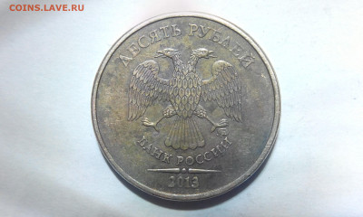 10 рублей 2013 ММД, аверс ? - IMG_20210719_163543