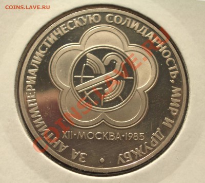 1985 - 1 р. Фестиваль молодёжи ПРУФ (ок. 27.10.11 в 22-00) - 10