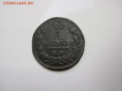 1 копейка 1829 ем ик  до 22.07.21 - IMG_9957.JPG