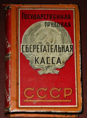 Герб СССР - 106.JPG