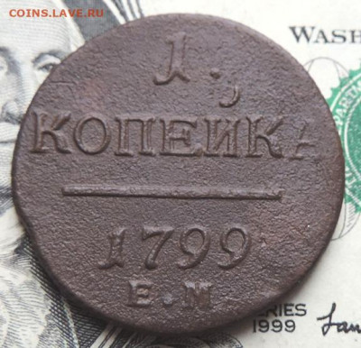 1 копейка 1799г ЕМ до 23.07.21г до 22.00 мск - DSCN7452.JPG