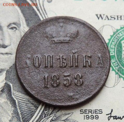 1 копейка 1858г ЕМ до 23.07.21г до 22.00 мск - DSCN7498.JPG