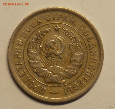 20 копеек 1931 до 25.07 - DSCN0485 (2).JPG