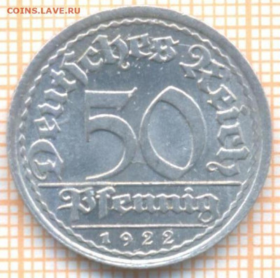Германия 50 пф 1922 г., до 25.07.2021 г. 22.00 по Москве - Германия 50 пф 1922 3115