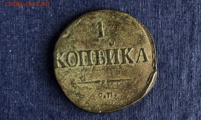 1 Копейка 1831г. С-М. 24.07.21г. до 22.30. - IMG_4810 (2).JPG
