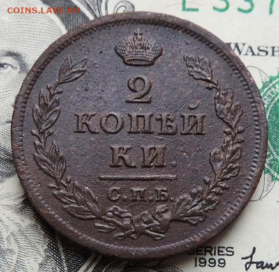 2 копейки 1812г СПБ ПС до 23.07.21г., 22.00 мск - DSCN7460.JPG