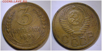 3 копейки 1951 до 26.07.2021 в 22:00м - щотььььь