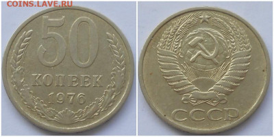 50 копеек 1976 до 26.07.2021 в 22:00м - итьоьоо