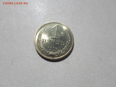 1 рубль 1991 Л, без обращения , 22.07.21. 22.20 - SAM_1894.JPG