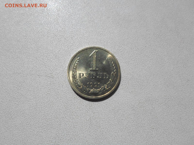 1 рубль 1991 Л, без обращения , 22.07.21. 22.20 - SAM_1893.JPG