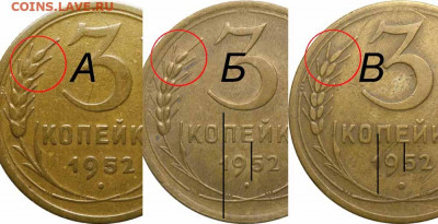 3 копейки 1952 - 3 копейки 1952 варианты