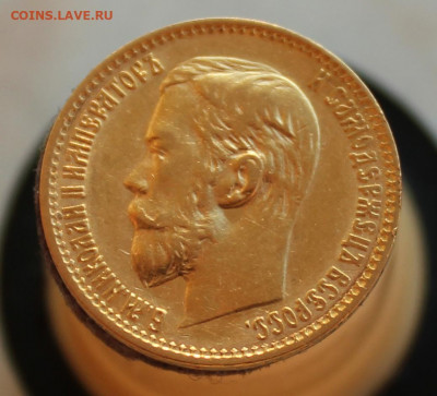 5 рублей 1899 года ЭБ - IMG_2417.JPG