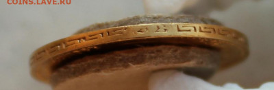 5 рублей 1899 года ЭБ - IMG_2420.JPG