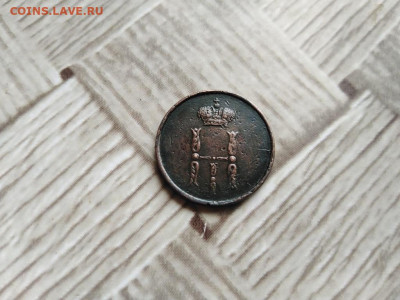 Денежка 1854 ЕМ до 23.07.2021 - 1854 (13) - копия