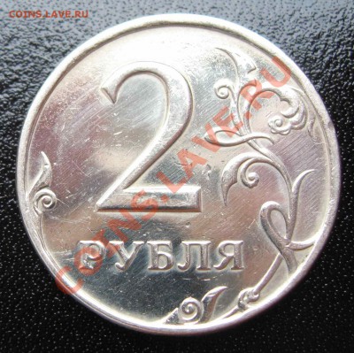 2 рубля 1997г. - зеркальная поверхность! - IMG_7541