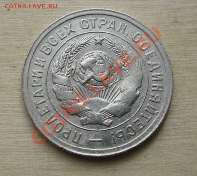 20 копеек 1931, 1933 СССР до 22:00 25.10.11 по МСК. - 20-31-2