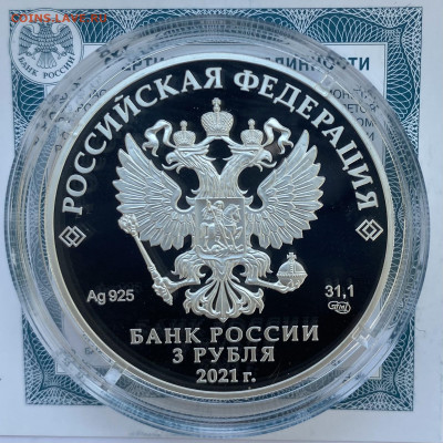 3 рубля 2021 г. «Умка» серебро до 24.07 - IMG_9844