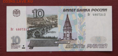 10 рублей мод.2001 до 24.07.2021 в 22-00 - 2001-10-Вг-1