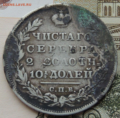 Монета полтина 1831 года - DSCN3912.JPG